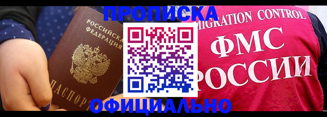 прописка для работы в Сельцо